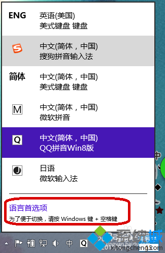 win8.1系统下如何调整输入法的排列顺序