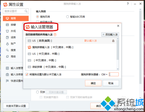 win8.1系统下如何调整输入法的排列顺序