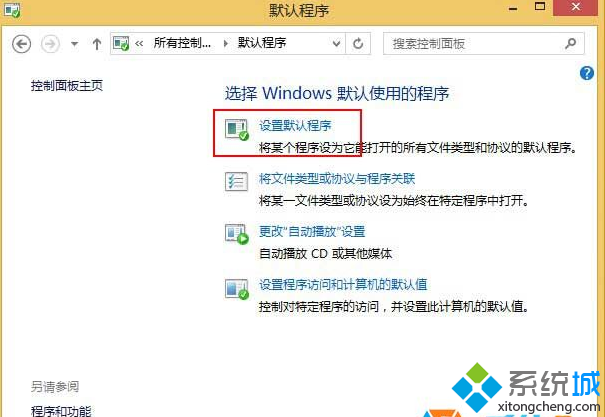 win8.1纯净版系统如何将IE设置为默认浏览器