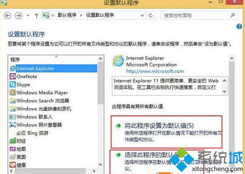 win8.1纯净版系统如何将IE设置为默认浏览器