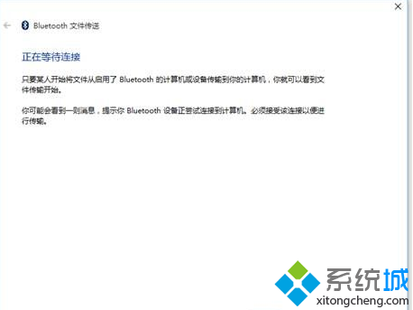 win8.1系统蓝牙不能相互传输文件怎么办