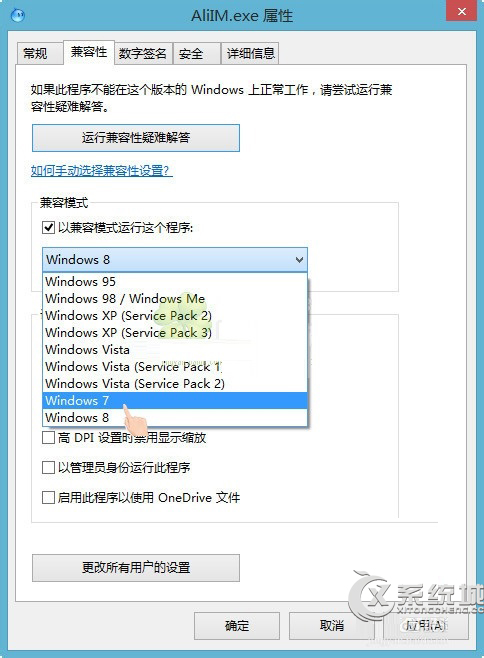 Win8.1系统下运行阿里旺旺提示异常代码c0000005怎么办？