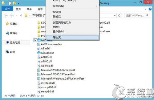 Win8.1系统下运行阿里旺旺提示异常代码c0000005怎么办？