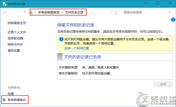 Win8.1系统如何使用自带映像备份功能进行备份