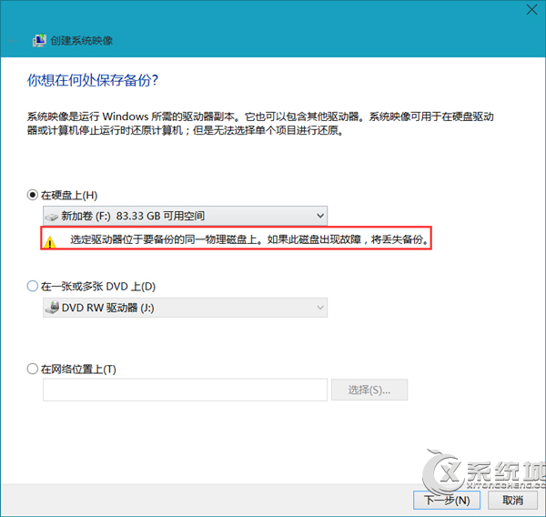 Win8.1系统如何使用自带映像备份功能进行备份