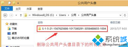 Win8.1系统如何删除头像或头像缩略图记录