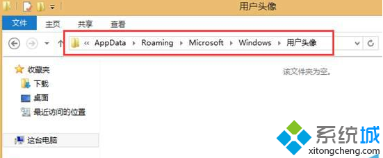 Win8.1系统如何删除头像或头像缩略图记录