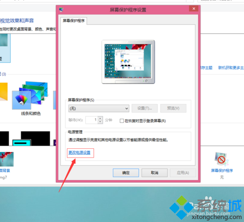 笔记本win8系统睡眠时间怎么设置