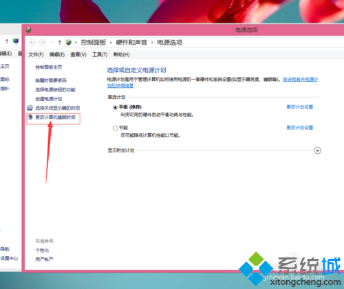 笔记本win8系统睡眠时间怎么设置