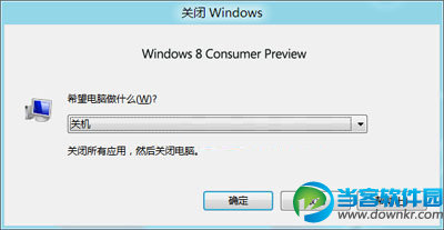 win8四种关机方法