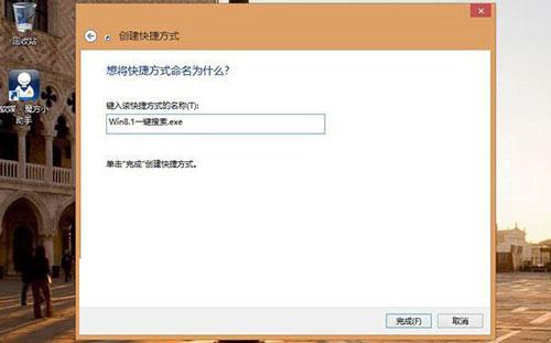 win8.1系统如何创建一个简便的库搜索