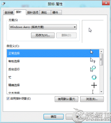 Win8鼠标设置在哪里？