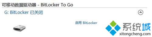 Win8系统下如何启用Bitlocker驱动器加密功能