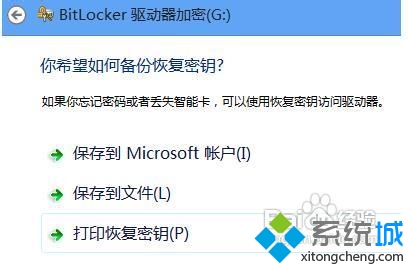 Win8系统下如何启用Bitlocker驱动器加密功能