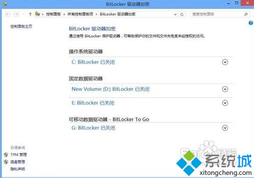 Win8系统下如何启用Bitlocker驱动器加密功能