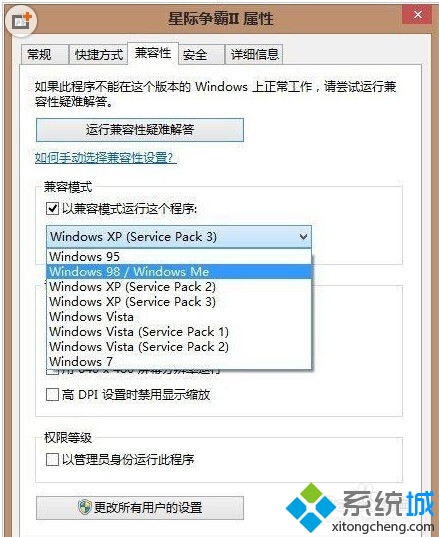 如何解决win8系统不兼容老游戏