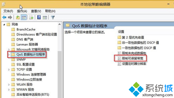 win8系统如何限制网速传输速度