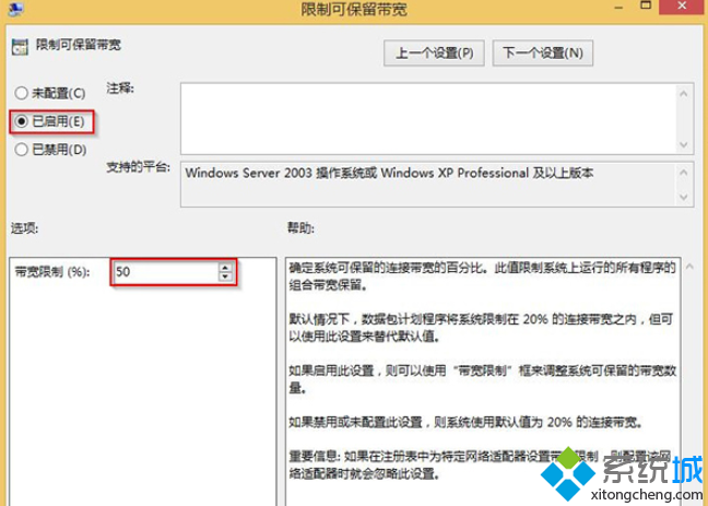 win8系统如何限制网速传输速度