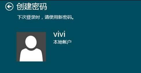 Win8系统账号密码如何快速设置