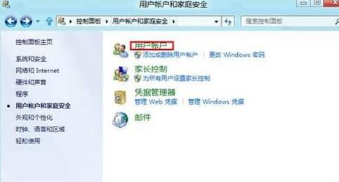 Win8系统账号密码如何快速设置