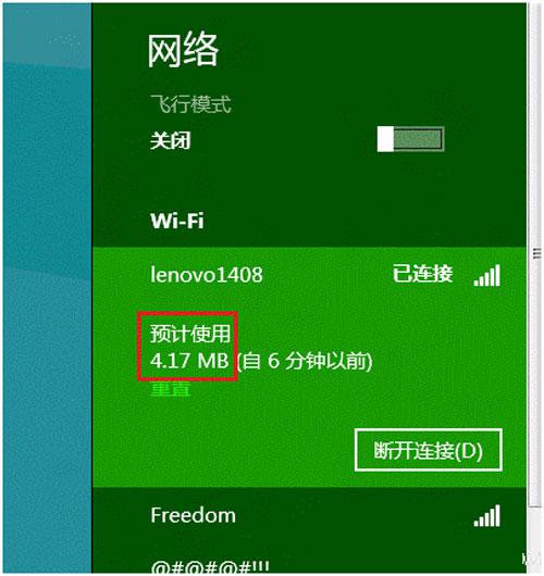 win8系统在哪里可以查看无线网络流量