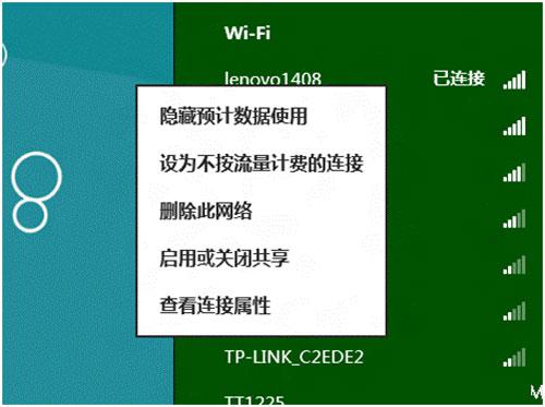 win8系统在哪里可以查看无线网络流量