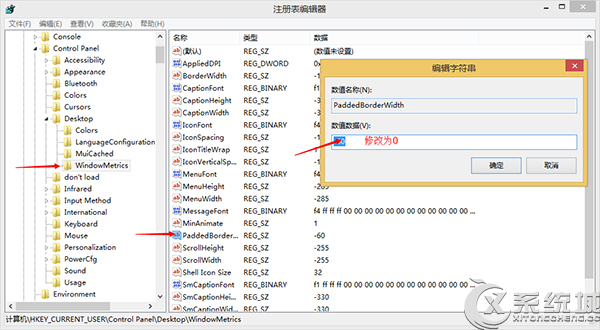 Win8.1窗口边框栏大小怎么修改