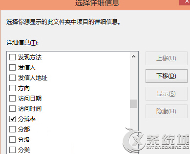 Win8系统下如何让图片按分辨率规律排序