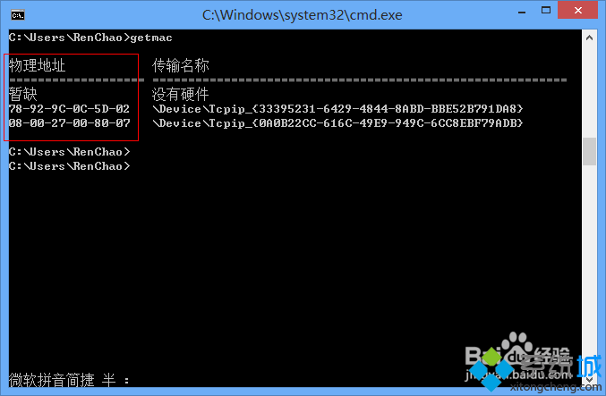 Win8系统查看mac地址的两种方法