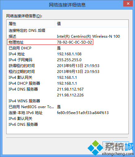 Win8系统查看mac地址的两种方法