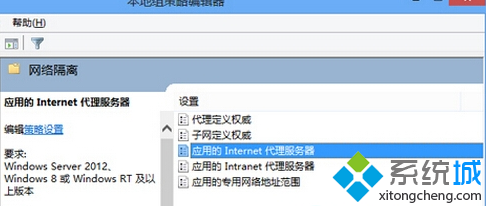 Win8系统Metro应用被网络隔离怎么办