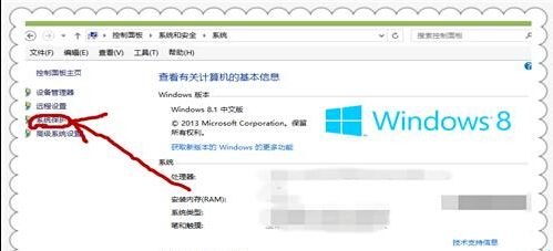 Win8.1如何设置系统的还原点?