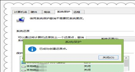 Win8.1如何设置系统的还原点?