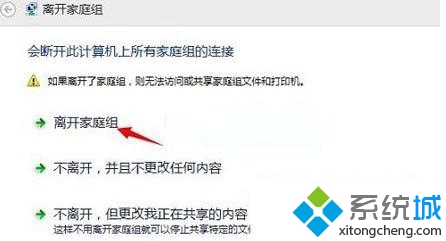 win8.1系统如何删除家庭组功能？