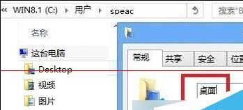 Win8桌面变成desktop 更改方法介绍