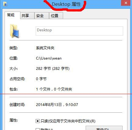 Win8桌面变成desktop 更改方法介绍