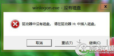 Win8关机提示＂驱动器中没有磁盘＂的解决方法