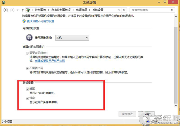 Win8.1关机设置中没有快速启动选项的原因及解决方法