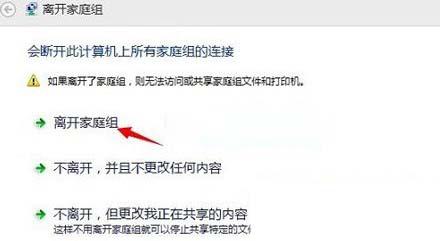 win8.1系统家庭组功能如何去除