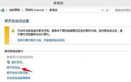 win8.1系统家庭组功能如何去除