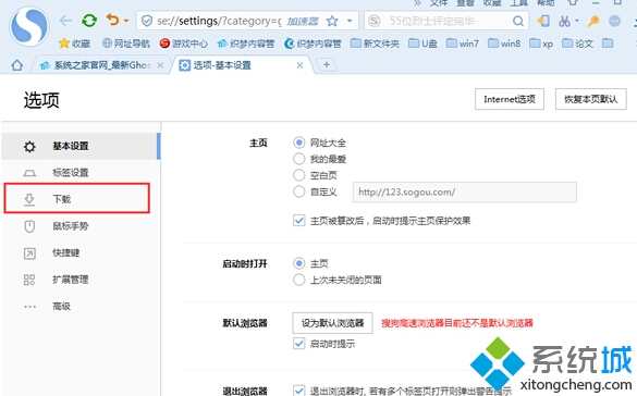 win8系统搜狗浏览器如何设置默认下载器