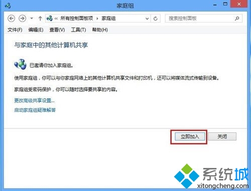 win8系统家庭组功能在哪里?