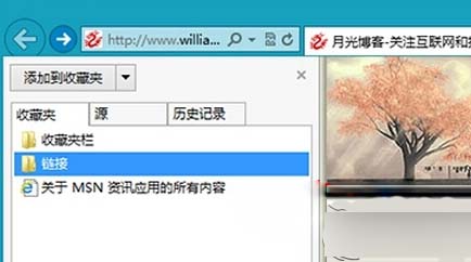 Win 8ϵͳΰIEղؼй̶ࣿ