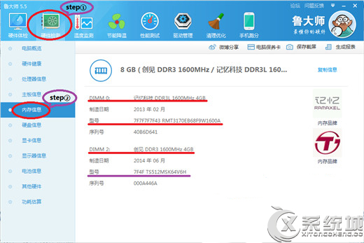 Win8查看内存条型号品牌的两种方法