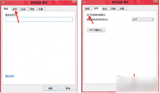 Win8系统中如何记录宽带账号和密码？