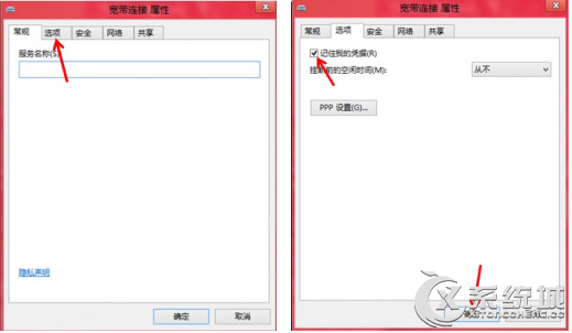 Win8记录宽带账号和密码的方法