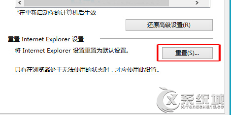 Win8系统下如何把IE还原为默认设置