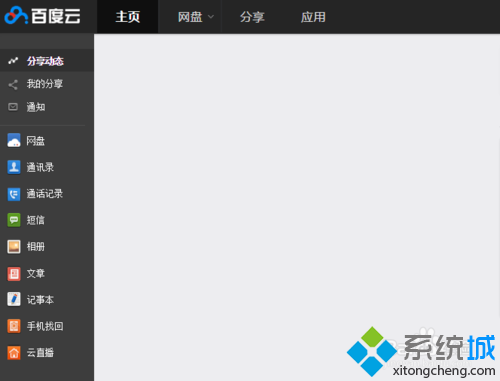 win8系统电脑百度云如何离线下载文件