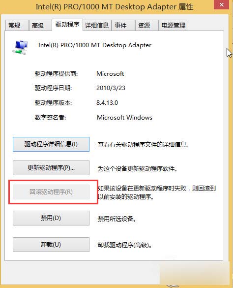 Win 8系统安装驱动后如何还原？