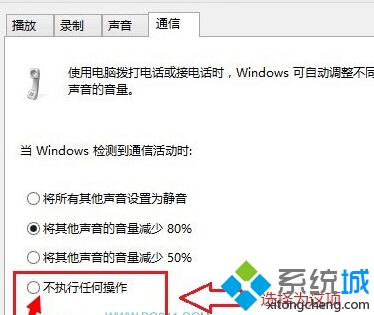 win8系统QQ弹出消息视频声音变小该如何解决